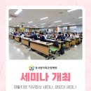 가족사랑 요양병원 | 전주 효사랑가족요양병원 재활치료 직무향상 세미나, 영양과 세미나 개최