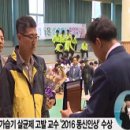 [kbc광주방송] 환경보건학과 박동욱 교수, 가습기 살균제 고발해 ‘2016 동신인상’ 수상 이미지