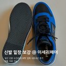 일산 신발 밑창 보강 @ 이세리페어 내돈내산 후기 : 운동화 구두 수선 세탁 택배