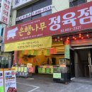 은행나무정육점