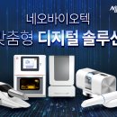 네오디지털솔루션
