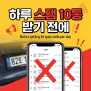 큐병원 | '자동차주차번호판' 개인 정보 노출 위험, QR주차번호판 스노큐 체험후기