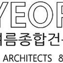 여름건축사사무소 이미지