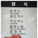 [초량동] 옛날 경양식집에서 맛보던 옛스러운 맛을 느끼고자 오랜만에 찾아본 푸짐한 "이백현 돈까스" 이미지