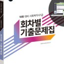 [사회복지사1급] 문제풀이 - 사회 복지 법제론 이미지