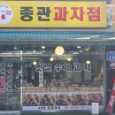 주얼리민박 | 종관 과자점, 옛날 센베이과자 굽는 아저씨의 손맛! 이제 택배로 받아보세요.
