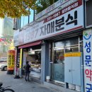팔달시장역(지상철3호선) | 대구 팔달시장 맛집 무떡볶이 1987자매분식