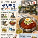 신장면옥