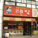 우체국옆떡볶이 - 청주시 상당구 월평로 252 | 우체국옆떡볶이