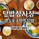 덮밥장사장 영등포구청점 이미지