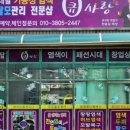 큐사랑관설점 네이버블로그