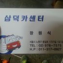 삼덕카센타 이미지