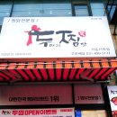 두찜시흥시화점 네이버블로그