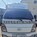 정답나라 | [매입후기] 2014년식 포터스틱 윙바디, 왜 수출이 정답일까? | 에코오토무역