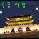 경복궁