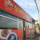 수라성