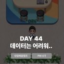 리디 주식회사 | [내일배움캠프 PM 4기] 44일차 - 데이터는 어려워..