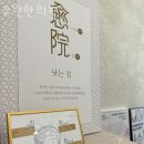 유원한의원 이미지