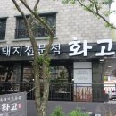일등PC | 환호했던 제주 외돌개 맛집