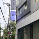 제이제이 | 1:1 강남체형교정 러닝 후 무릎통증제이제이 바디푸리 후기