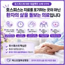 의료법인 신명진의료재단 | 호스피스에 대한 대표적인 오해 5가지, 제대로 알아보세요