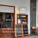 가람마을2 | 운정 가람마을 맛집 소바동 후기 냉소바와 숙성연어가 맛있는 일식집