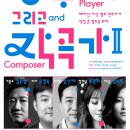 국립국악원 예악당 | 🎼“이 가격에 이런 감동 실화?” 국립국악원 &lt;연주자 그리고 작곡가 II&gt; 공연 꿀팁 정리! 🎟️