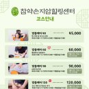 참약손지압힐링센터 이미지