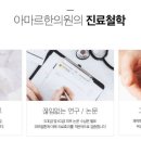 아마르한의원 이미지