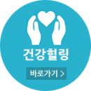 건강힐링 - 노원구 동일로183길 29 | 건강힐링