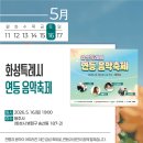 [2026 화성특례시 연등 음악축제] 알고가자! 주차·교통·꿀팁 🏮🎶