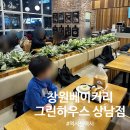 (주)그린하우스 상남점 | 아이랑 가기 좋은 창원베이커리카페, 상남점 그린하우스 솔직 후기 후기