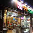 명동산골닭갈비 이미지