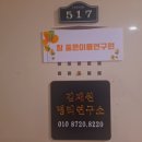영종도작명소 진심이 느껴졌던 &#39;김재원명리연구소&#39; 방문후기
