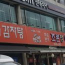 본가청기와감자탕 이미지