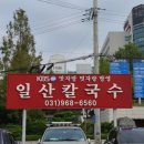 일산칼국수 이미지