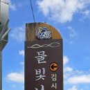 물빛나루쉼터(김시민호) 이미지