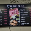 돼지나라 - 가평군 오리나무길 41-8 | 가평읍 돼지나라 삼겹살부터 볶음밥까지 제대로 먹고 온 후기 (가성비 가평맛집)