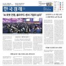 전국자동차노조연맹사옥 | 2024.05.30 한국경제/삼성전자 노조파업/SK 사업재편/배터리업계 빨간불/엔비디아 전망