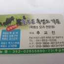 늘푸른 흑염소 가든 이미지