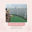 찬스뽑기방 | 22개월 아이와 월미도 나들이 | 영종도 배타기, 월미바다열차 매진 후기