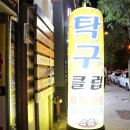 참피온탁구클럽 네이버블로그
