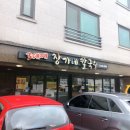 삼대째장가네칼국수 이미지