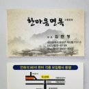 한마음면옥식당 이미지