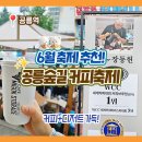 경춘선숲길 | [6월 축제 추천] 경춘선 공릉숲길 커피축제 후기! 인기 카페, 디저트 모두 모였다!