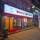 확불장군 | 안양1번가 돼지부속 맛집 똘이장군돼지부속｜연탄불향 가득한 고기집