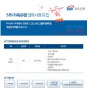 SBI저축은행 채용/ 경력사원 모집 (~2/9) 이미지