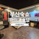 아이엠모텔 이미지