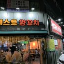 청주여자고등학교 | [율량동 술집] 청주에서 제일 맛있는 양고기 베스트양꼬치