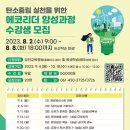 에코리더양성과정 이미지